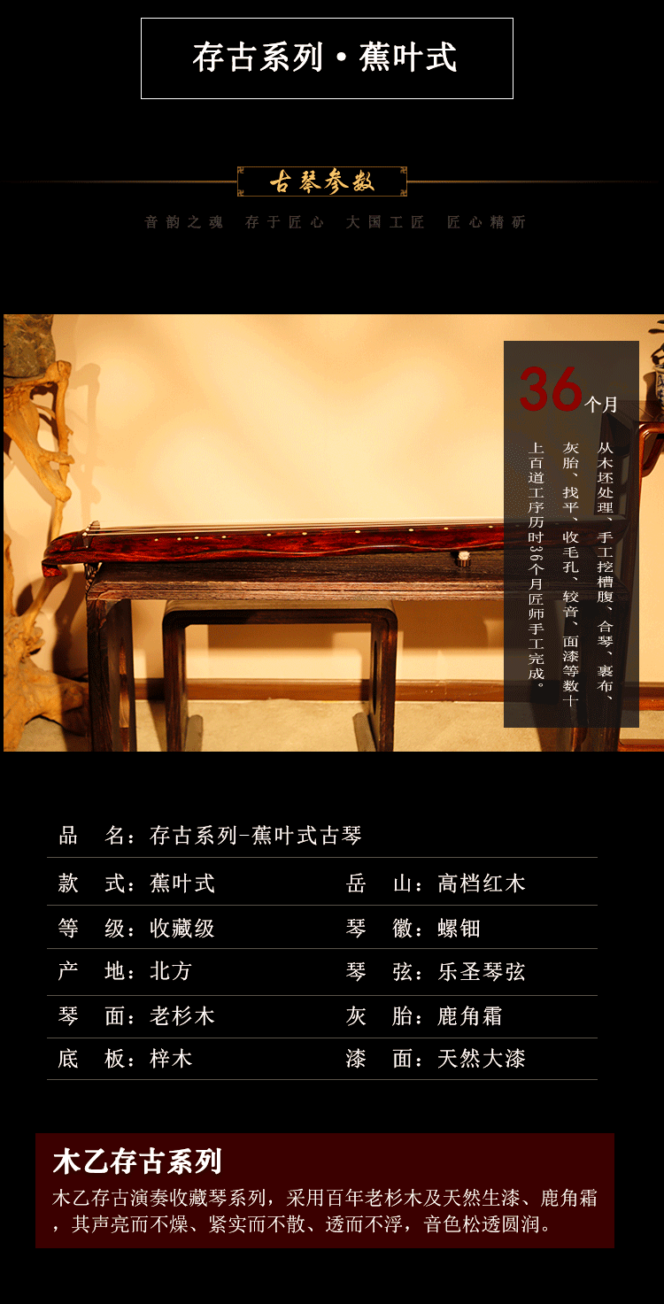 木乙古琴-存古系列-蕉葉式